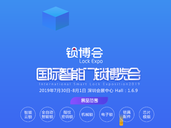 皇迪邀您参加 2019 深圳锁博会，感恩回馈送大家